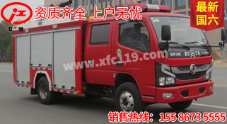 国六东风2.5-3吨水罐消防车