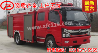 国六东风5吨泡沫消防车